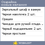 My Wishlist - osapavlova