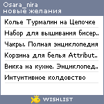 My Wishlist - osara_nira