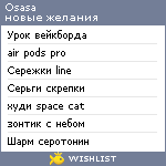 My Wishlist - osasa