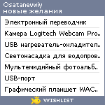 My Wishlist - osatanevwiy