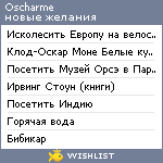 My Wishlist - oscharme