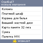 My Wishlist - ose4ka17