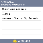 My Wishlist - osemerak