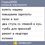 My Wishlist - osena3000