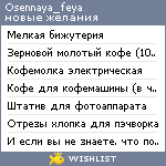 My Wishlist - osennaya_feya