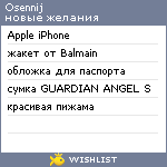 My Wishlist - osennij