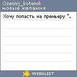 My Wishlist - osennij_kotenok