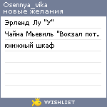 My Wishlist - osennya_vika