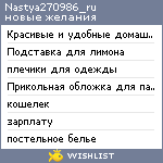 My Wishlist - osennyaya_86