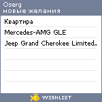 My Wishlist - oserg