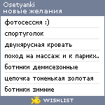 My Wishlist - osetyanki