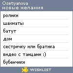 My Wishlist - osetyanova