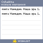 My Wishlist - oshadrina