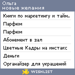 My Wishlist - oshagrova