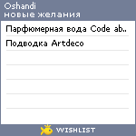 My Wishlist - oshandi