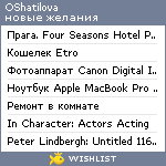 My Wishlist - oshatilova