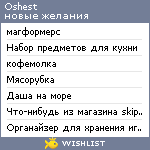 My Wishlist - oshest