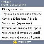 My Wishlist - oshime