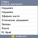 My Wishlist - oshipa