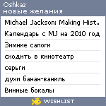 My Wishlist - oshkaz