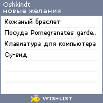 My Wishlist - oshkindt