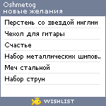 My Wishlist - oshmetog