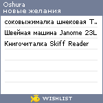 My Wishlist - oshura