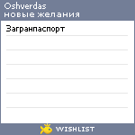 My Wishlist - oshverdas