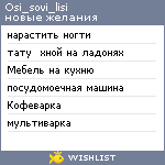 My Wishlist - osi_sovi_lisi