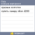 My Wishlist - osia