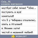 My Wishlist - osia_91