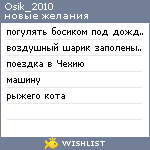 My Wishlist - osik_2010