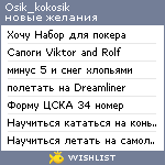 My Wishlist - osik_kokosik