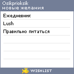 My Wishlist - osikprioksik