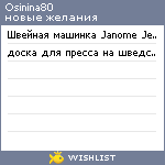 My Wishlist - osinina80