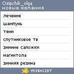 My Wishlist - osipchik_olga