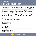 My Wishlist - osipoff