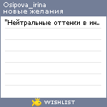 My Wishlist - osipova_irina