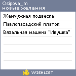 My Wishlist - osipova_m