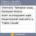 My Wishlist - osipova_veronika