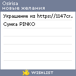 My Wishlist - osirisa