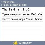 My Wishlist - osirissem