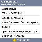 My Wishlist - ositodecoco