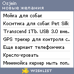 My Wishlist - osjein