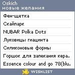 My Wishlist - oskich