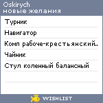 My Wishlist - oskirych