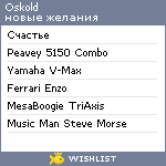 My Wishlist - oskold