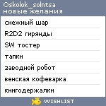 My Wishlist - oskolok_solntsa