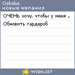 My Wishlist - oskolos