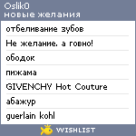 My Wishlist - oslik0